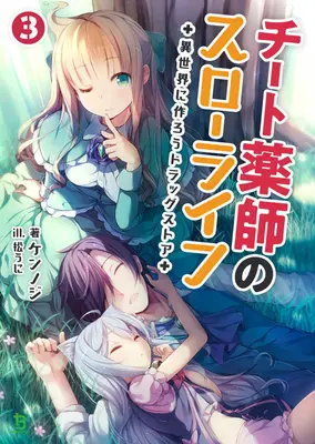 Apteka w innym świecie: The Slow Life of a Cheat Pharmacist (Light Novel) Vol. 3 - Drugstore in Another World: The Slow Life of a Cheat Pharmacist (Light Novel) Vol. 3