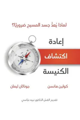 Odkryj na nowo Kościół (arabski): Dlaczego Ciało Chrystusa jest niezbędne - Rediscover Church (Arabic): Why the Body of Christ Is Essential