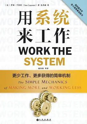 Work the System: Prosta mechanika zarabiania więcej i pracowania mniej (wydanie chińskie) - Work the System: The Simple Mechanics of Making More and Working Less (Chinese Edition)