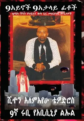 9eyes 9deceiving Faces 9mecca Chicago 9th Hour Testimony of Krassa Amun M Caddy: B.R.A.Z.O.S. i gniew Qaddisina oraz anielskie wojny - 9eyes 9deceiving Faces 9mecca Chicago 9th Hour Testimony of Krassa Amun M Caddy: B.R.A.Z.O.S. and the Wrath of Qaddisin and the Angelic Wars