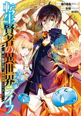 Moje życie Isekai 01: Zdobyłem drugą klasę postaci i zostałem najsilniejszym mędrcem na świecie! - My Isekai Life 01: I Gained a Second Character Class and Became the Strongest Sage in the World!