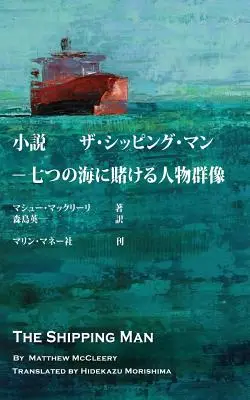 The Shipping Man: Wydanie japońskie - The Shipping Man: Japanese Edition