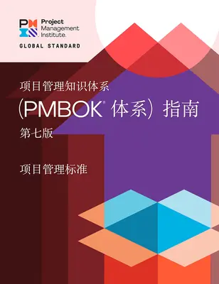 A Guide to the Project Management Body of Knowledge (Pmbok(r) Guide) - wydanie siódme i standard zarządzania projektami - A Guide to the Project Management Body of Knowledge (Pmbok(r) Guide) - Seventh Edition and the Standard for Project Management