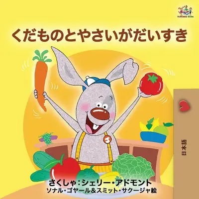 Uwielbiam jeść owoce i warzywa (wydanie japońskie) - I Love to Eat Fruits and Vegetables (Japanese Edition)