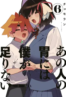 Potworny apetyt Sachi 6 - Sachi's Monstrous Appetite 6