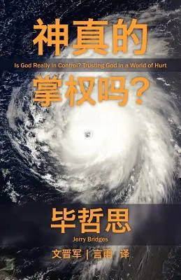 Czy Bóg naprawdę ma kontrolę? [Uproszczony chiński skrypt] - Is God Really in Control? [Simplified Chinese Script]