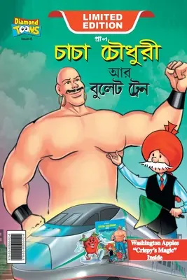 Chacha Chaudhary and bullet Train (চাচা চৌধুরী আর বুলে