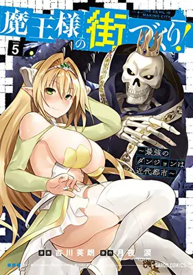 Dungeon Builder: Labirynt Króla Demonów to nowoczesne miasto! (Manga) Vol. 5 - Dungeon Builder: The Demon King's Labyrinth Is a Modern City! (Manga) Vol. 5