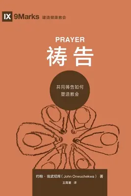 祷告 (Modlitwa) (chiński) - 祷告 (Prayer) (Chinese)