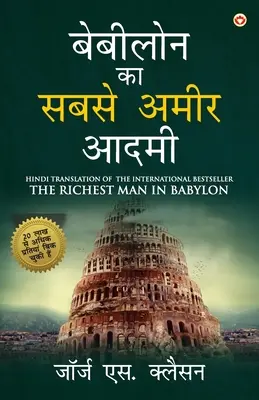 Najbogatszy człowiek w Babilonie w hindi (बेबीलोन का सबसे अमì - The Richest Man in Babylon in Hindi (बेबीलोन का सबसे अमì