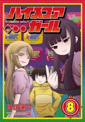 Hi Score Girl 08