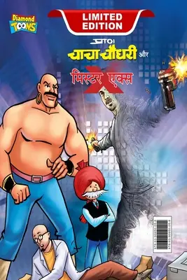 Chacha Chaudhary i Pan X (चाचा चौधरी और मि. एक्ì - Chacha Chaudhary and Mr. X (चाचा चौधरी और मि. एक्ì