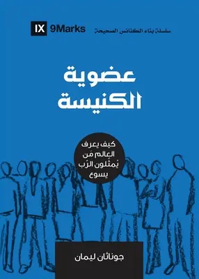 Członkostwo w Kościele (arabski): Skąd świat wie, kto reprezentuje Jezusa? - Church Membership (Arabic): How the World Knows Who Represents Jesus