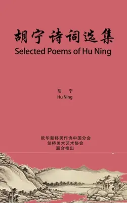 Wybrane wiersze Hu Ninga: 胡宁诗词选集 - Selected Poems of Hu Ning: 胡宁诗词选集