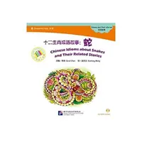 Chińskie idiomy o wężach i związane z nimi historie - Chinese Idioms about Snakes and Their Related Stories