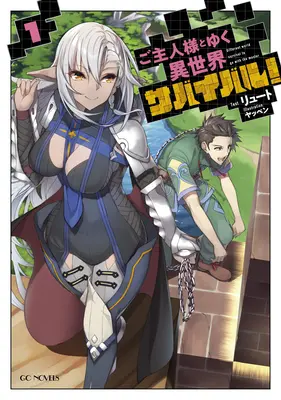 Przetrwanie w innym świecie z moją panią! (Light Novel) Vol. 1 - Survival in Another World with My Mistress! (Light Novel) Vol. 1