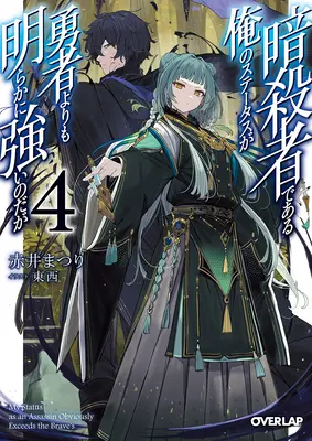 Mój status zabójcy oczywiście przewyższa status bohatera (Light Novel) Vol. 4 - My Status as an Assassin Obviously Exceeds the Hero's (Light Novel) Vol. 4