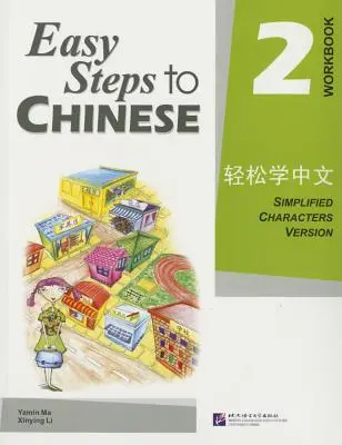 Łatwa nauka chińskiego 2 (zeszyt ćwiczeń) (uproszczony chiński) - Easy Steps to Chinese 2 (Workbook) (Simpilified Chinese)