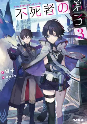 Uczeń Licha: Or How I Was Cursed by the Gods and Dropped Into the Abyss! (Light Novel) Vol. 3 - Disciple of the Lich: Or How I Was Cursed by the Gods and Dropped Into the Abyss! (Light Novel) Vol. 3