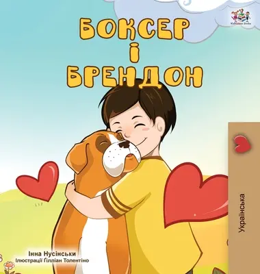 Bokser i Brandon (wydanie ukraińskie) - Boxer and Brandon (Ukrainian Edition)