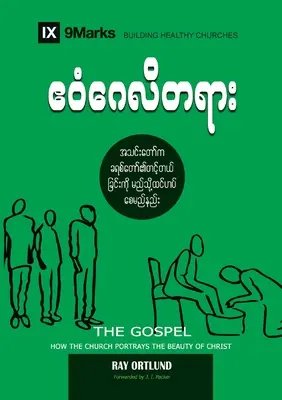 Ewangelia (birmański): Jak Kościół ukazuje piękno Chrystusa - The Gospel (Burmese): How the Church Portrays the Beauty of Christ