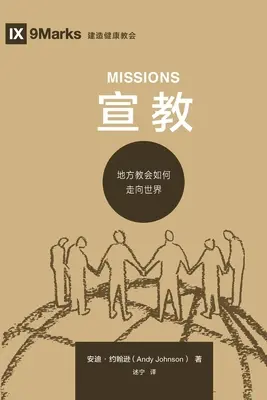 宣教 (Misje) (Chiński) - 宣教 (Missions) (Chinese)