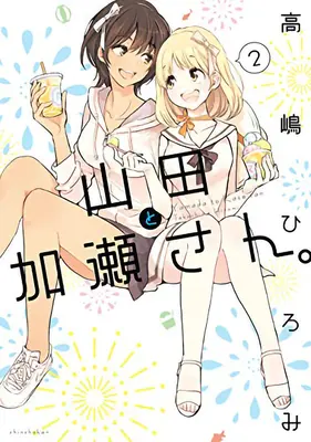 Kase-San i Yamada Vol. 2 - Kase-San and Yamada Vol. 2