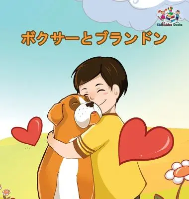 Boxer i Brandon (japońska książka dla dzieci): Książka dla dzieci w języku japońskim - Boxer and Brandon (Japanese Book for Kids): Children's Book in Japanese Language