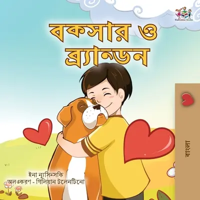 Bokser i Brandon (bengalska książka dla dzieci) - Boxer and Brandon (Bengali Book for Kids)