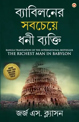 Najbogatszy człowiek w Babilonie w języku bengalskim (ব্যাবিলনের সবচেযù - The Richest Man in Babylon in Bengali (ব্যাবিলনের সবচেযù