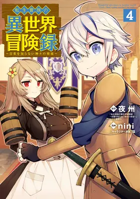 Kroniki arystokraty odrodzonego w innym świecie (manga) Vol. 4 - Chronicles of an Aristocrat Reborn in Another World (Manga) Vol. 4