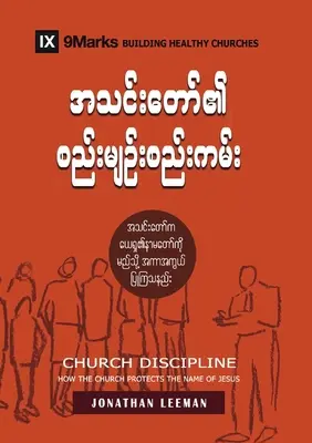 Dyscyplina kościelna (birmański): Jak Kościół chroni imię Jezusa - Church Discipline (Burmese): How the Church Protects the Name of Jesus