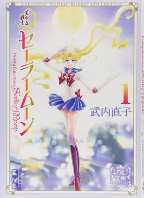 Sailor Moon 1 (kolekcja Naoko Takeuchi) - Sailor Moon 1 (Naoko Takeuchi Collection)