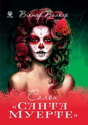 Salon Santa Muerte (wydanie ukraińskie) - Santa Muerte Salon (Ukrainian Edition)