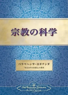 Nauka o religii (japoński) - The Science of Religion (Japanese)