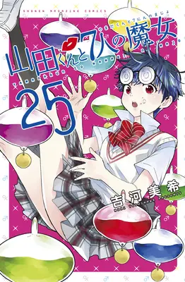 Yamada-Kun i siedem wiedźm 25-26 - Yamada-Kun and the Seven Witches 25-26