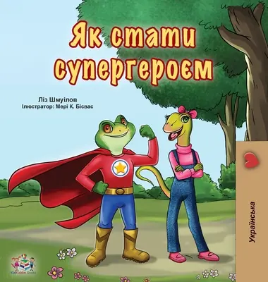 Być superbohaterem (ukraińska książka dla dzieci) - Being a Superhero (Ukrainian Book for Kids)