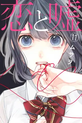Miłość i kłamstwa 11 - Love and Lies 11