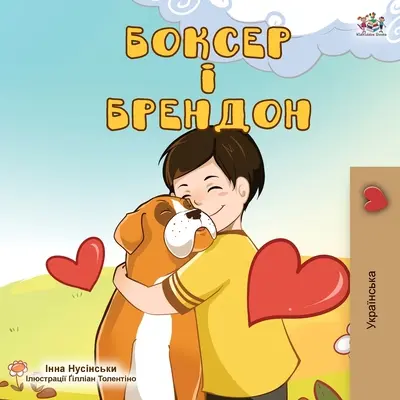 Bokser i Brandon (wydanie ukraińskie) - Boxer and Brandon (Ukrainian Edition)