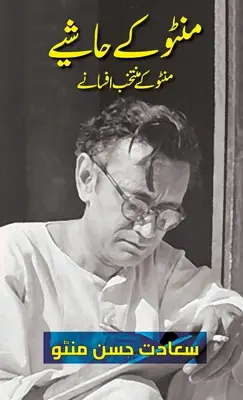 Manto Ke Hashiye (wydanie urdu): Wybrane opowiadania Manto - Manto Ke Hashiye (Urdu Edition): Selected Short Stories of Manto