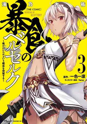 Berserk of Gluttony (Manga) Vol. 3