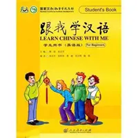 Ucz się chińskiego ze mną (dla początkujących) - książka ucznia - Learn Chinese with Me (For Beginners) - Student's Book