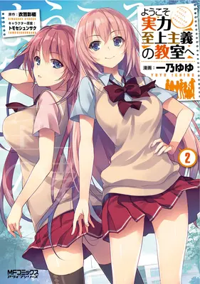 Classroom of the Elite (Manga) Vol. 2