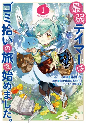 Najsłabszy pogromca rozpoczął podróż, by pozbierać śmieci (Manga) Vol. 1 - The Weakest Tamer Began a Journey to Pick Up Trash (Manga) Vol. 1