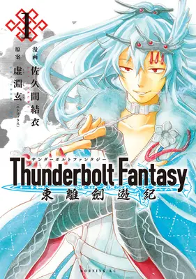 Thunderbolt Fantasy Omnibus I (tom 1-2) - Thunderbolt Fantasy Omnibus I (Vol. 1-2)