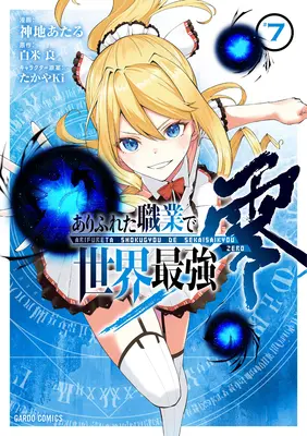 Arifureta: Od zwykłego miejsca do najsilniejszego na świecie Zero (Manga) Vol. 7 - Arifureta: From Commonplace to World's Strongest Zero (Manga) Vol. 7