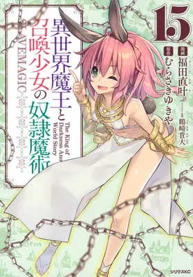 How Not to Summon a Demon Lord (Manga) Vol. 15