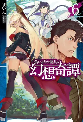 The Strange Adventure of a Broke Mercenary (Light Novel) Vol. 6