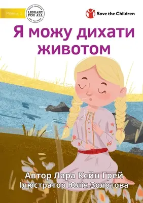 I Can Do Belly Breathing - Я можу дихати живото&