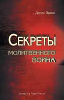 Sekrety wojownika modlitwy - ROSYJSKI - Secrets of a Prayer Warrior - RUSSIAN